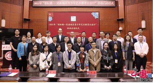 彩虹路 民族地區(qū)青少年藝術(shù)教育公益行 活動(dòng)在西南民大啟動(dòng)