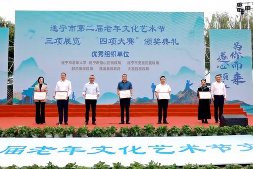 銀齡遂州 共同守護 遂寧市 敬老月 活動啟動暨第二屆老年文化藝術(shù)節(jié)文藝展演成功舉行
