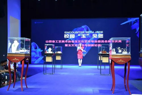 山西省工藝美術協(xié)會玉文化藝術專業(yè)委員會舉辦藝術園系列活動
