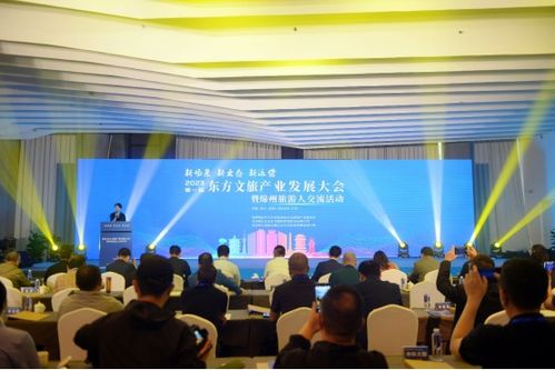 首屆東方文旅產業(yè)發(fā)展大會圓滿落幕,東方文旅產業(yè)聯(lián)盟正式成立