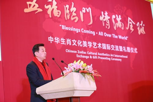 中華生肖文化美學藝術(shù)國際交流暨禮贈儀式在京舉行
