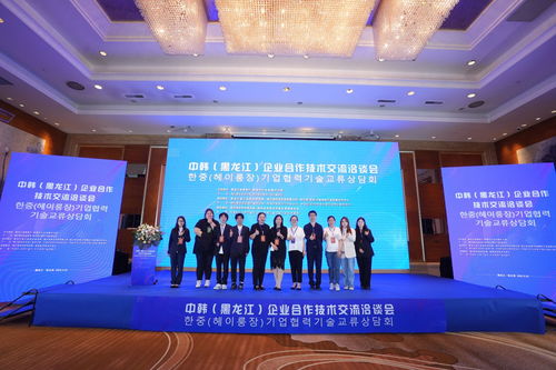 食品工程學院師生代表參加中韓 黑龍江 企業(yè)合作技術(shù)交流洽談會