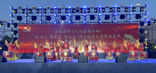 寬城區(qū)文化館 奏響時(shí)代強(qiáng)音，共慶七一華章